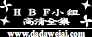 HBFС�����ȫ��