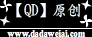 ȫ�¡�QD��ԭ��
